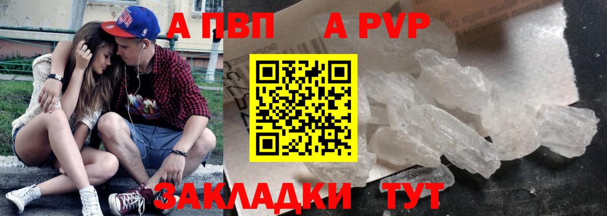 Alfa_PVP Crystall Жуковский