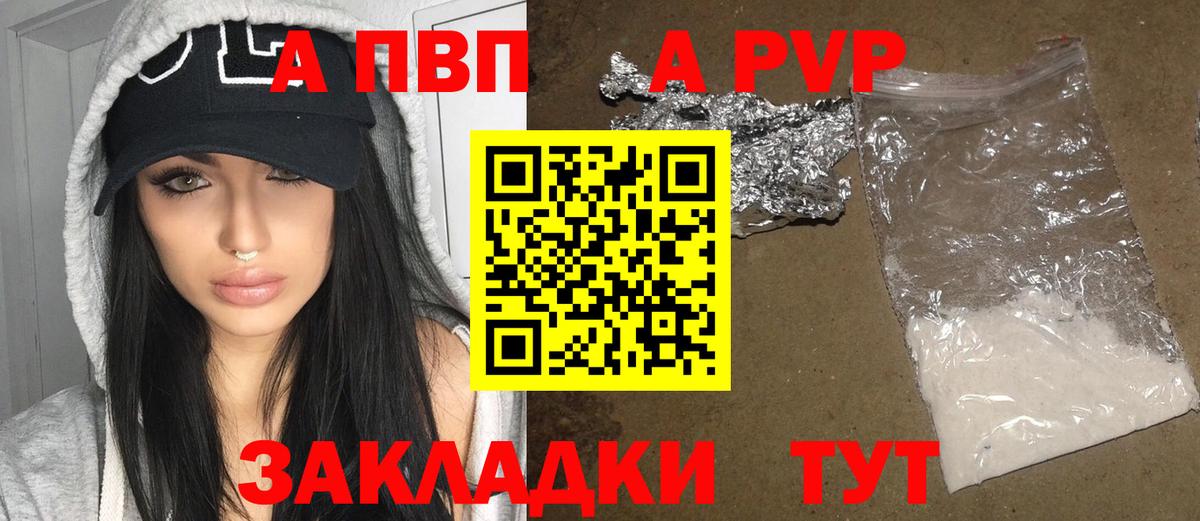 Альфа ПВП  где можно купить   Жуковский  Alpha-PVP кристаллы  Вход с VPN 