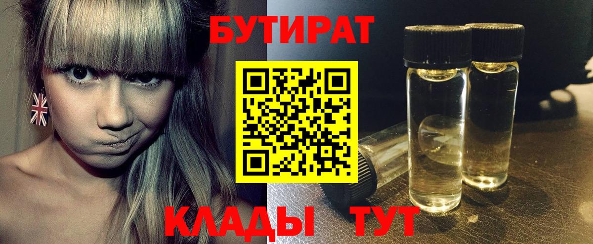 Бутират вода  Вход с VPN  Жуковский 