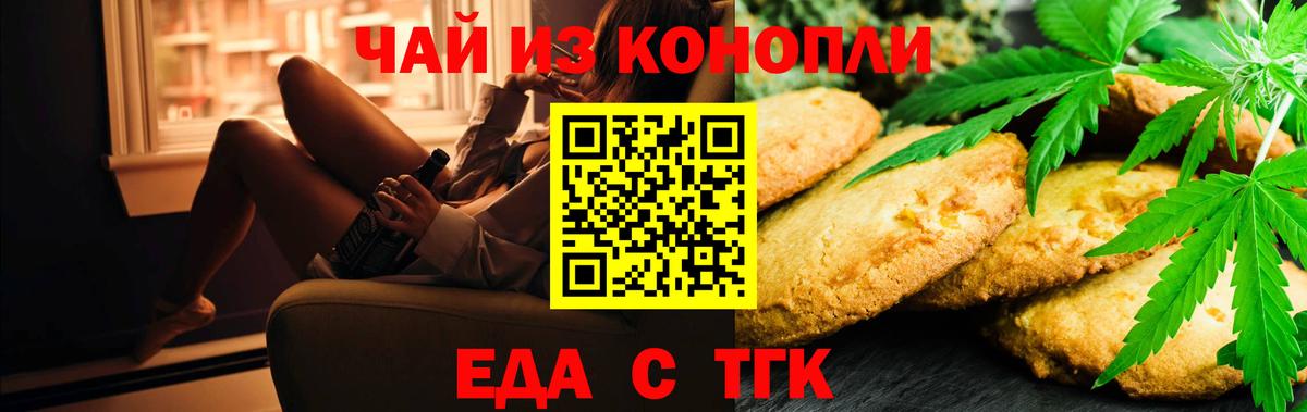 Cannafood марихуана  Вход с VPN  Жуковский 