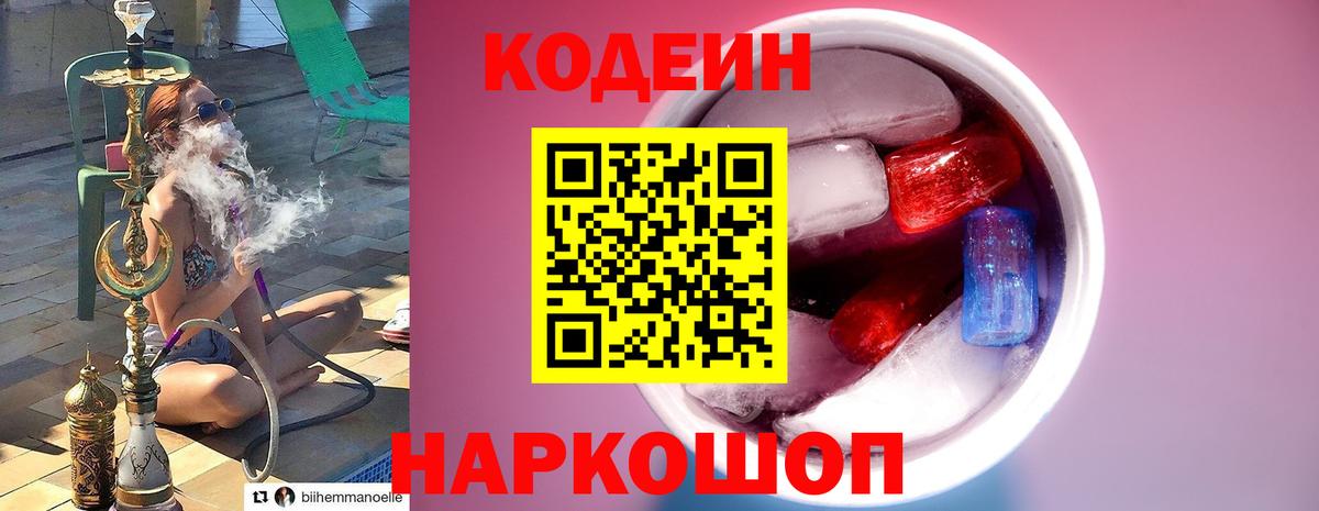 Codein напиток Lean (лин)  Вход с VPN  Жуковский  Кодеин Purple Drank 