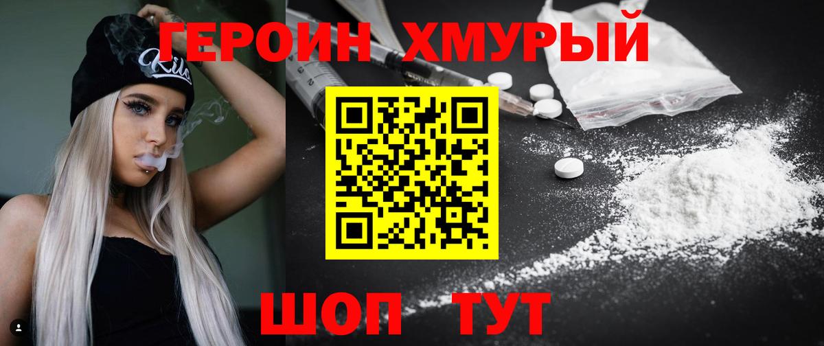 ГЕРОИН хмурый  Вход с VPN  Жуковский 