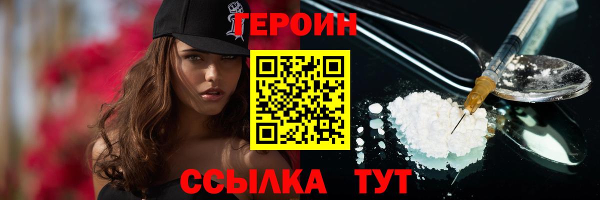 ГЕРОИН VHQ Жуковский