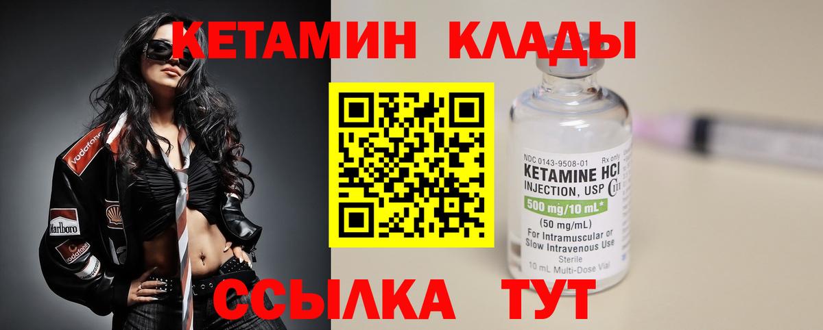 Кетамин VHQ  Кетамин VHQ  Жуковский  Вход с VPN 