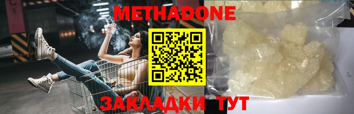 Метадон methadone  Метадон белоснежный  Жуковский  Вход с VPN 