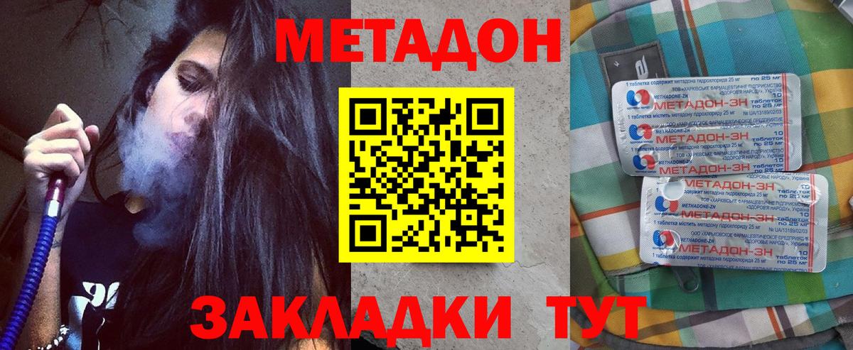 МЕТАДОН кристалл Жуковский