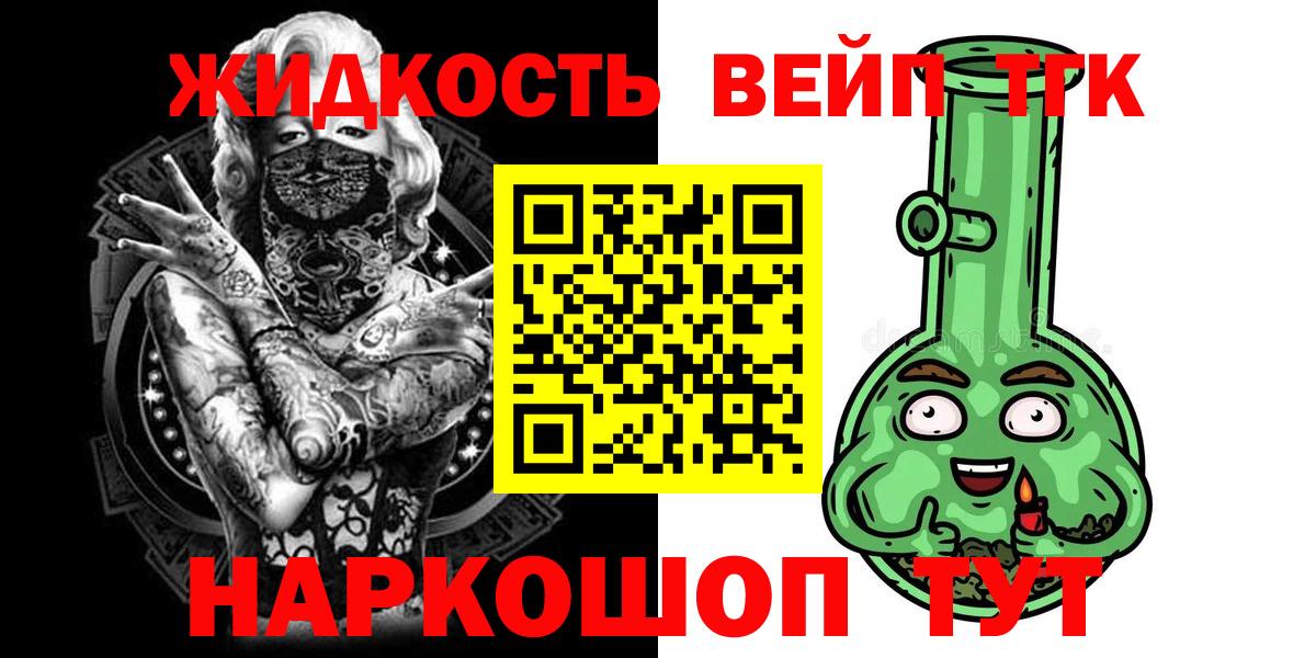 Дистиллят ТГК вейп с тгк  ТГК вейп с тгк  Вход с VPN  купить наркотик  Жуковский 