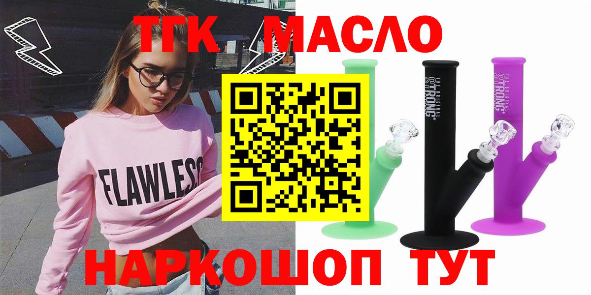 Дистиллят ТГК THC oil Жуковский
